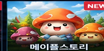 메이플스토리